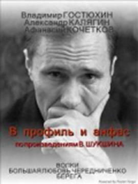 侧面和正面 В профиль и анфас