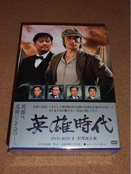 英雄时代 영웅시대