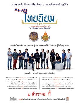 ไทยนิยม