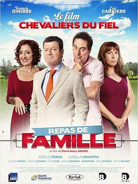 家庭聚餐 Repas de famille