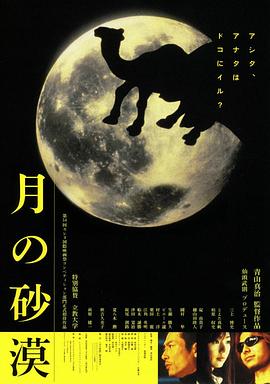 沙漠中的月亮 月の砂漠