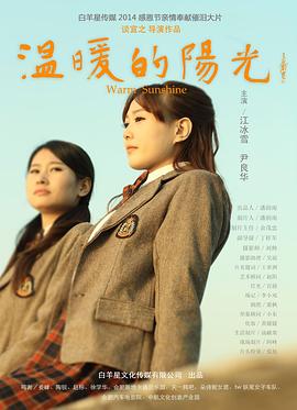 温暖的阳光