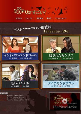 这本悬疑小说真棒！来自畅销作家的挑战书 このミステリーがすごい！～ベストセラー作家からの挑戦状～