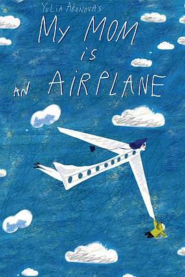 我的妈妈是飞机 Moia mama - samolet