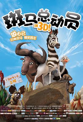 斑马总动员 Khumba
