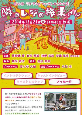 隔壁收银台的梅木小姐 隣のレジの梅木さん
