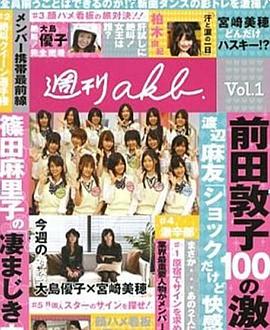 周刊AKB Vol.1 週刊AKB Vol.1