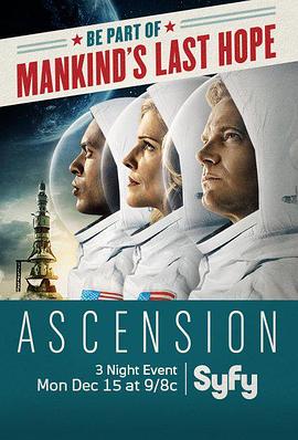 升天号 Ascension