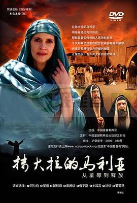 抹大拉的马利亚 Mary Magdalene