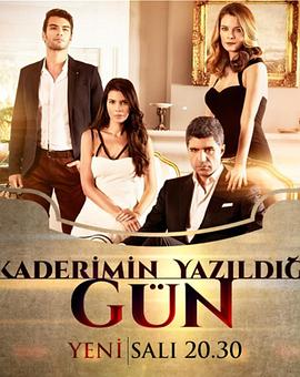 命运所安排的日子 第一季 Kaderimin Yazıldığı Gün 1. Sezon