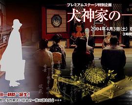 犬神家族 犬神家の一族