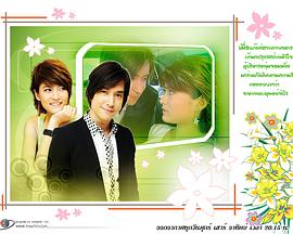 傲慢遇上甜心 หวานใจกับนายจอมหยิ่ง