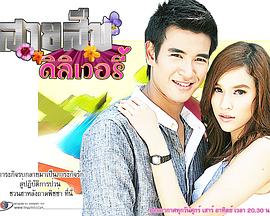 侦探速递 สายสืบเดลิเวอรรี่