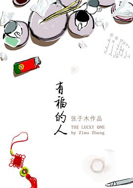 有福的人