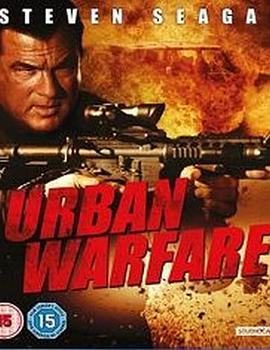 警署先锋 True Justice: Urban Warfare