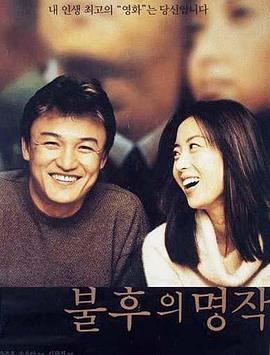 不朽的名作 불후의 명작