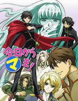 今天开始做魔王 第三季 今日から㋮王! 第3章