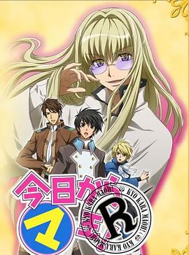 今天开始做魔王 OVA 今日から㋮王! R