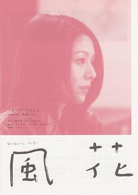 风花 風花