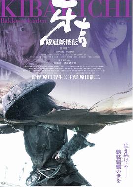 跋扈妖怪传之牙吉 跋扈妖怪伝 牙吉