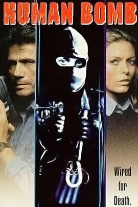 赎金危机 Human Bomb (TV)