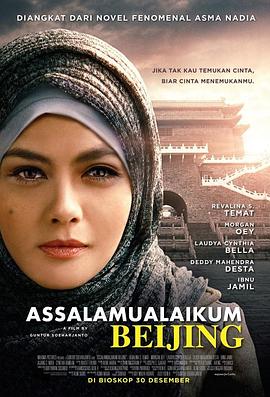 你好北京！ Assalamualaikum Beijing!