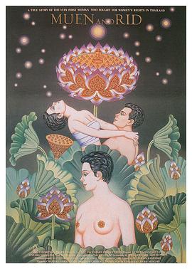 穆恩和瑞德 อำแดงเหมือนกับนายริด