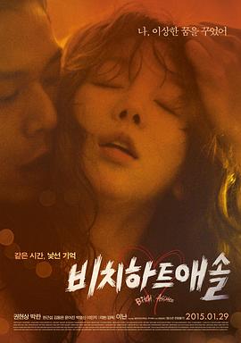 花心大坏蛋 비치 하트 애솔