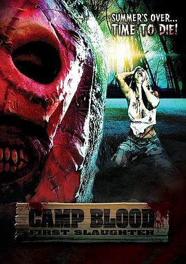魂飞胆破 4（伪） Camp Blood First Slaughter