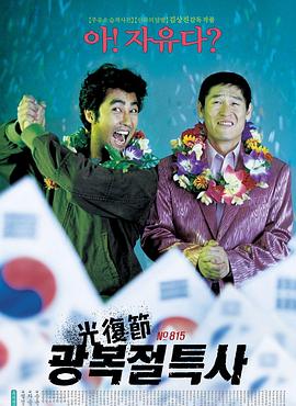 光复节特赦 광복절특사