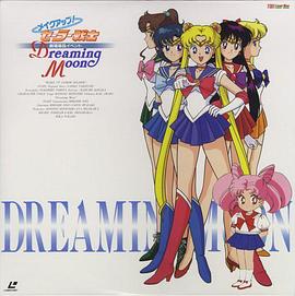 美少女战士R剧场版：美少女战士变身 メイクアップ! セーラー戦士