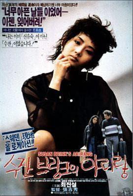 孤女 수잔 브링크의 아리랑