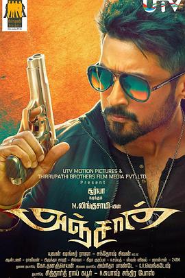 无所畏惧 Anjaan
