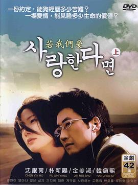 若我们爱 사랑한다면