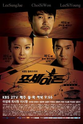 波塞冬 포세이돈