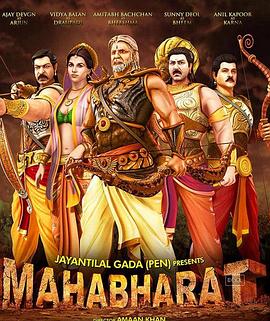 摩诃婆罗多 Mahabharat