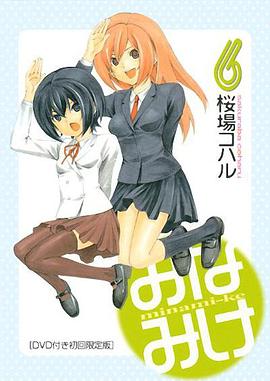 南家三姐妹 甜品别腹 みなみけ べつばら