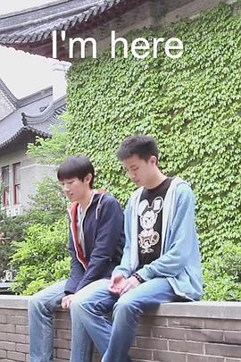 有我在这里 I'm Here