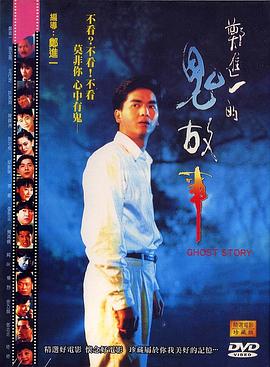 郑进一的鬼故事 鄭進一的鬼故事