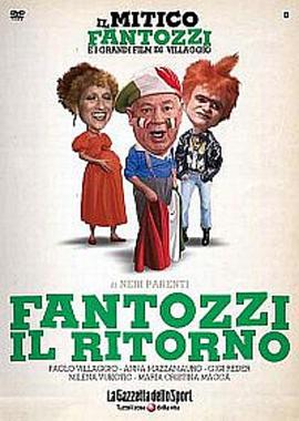 凡托齐短暂归来 Fantozzi - Il ritorno