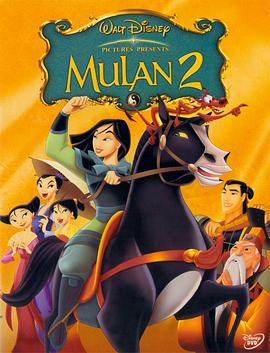 花木兰2 Mulan II