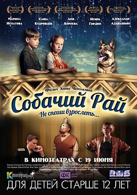 狗的天堂 Собачий рай