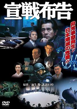 宣战布告 宣戦布告