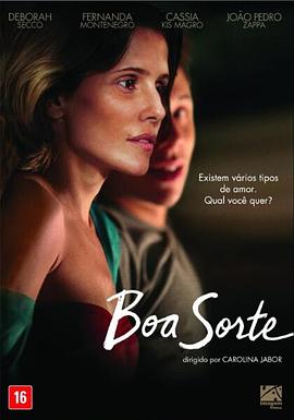 祝你好运 Boa Sorte