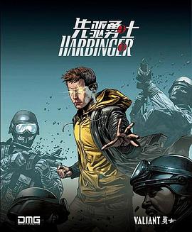 先驱勇士 Harbinger