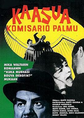 侦探帕尔姆系列：毒气 Kaasua, komisario Palmu!