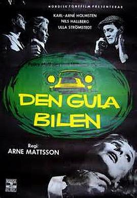 侦探希尔曼系列：黄色汽车 Den gula bilen