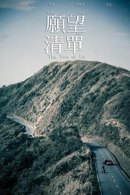 愿望清单 願望清單