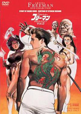 哭泣杀神2 风声鹤唳 Crying フリーマン 2