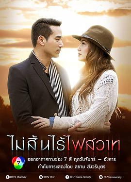 孽爱囚情 ไม่สิ้นไร้ไฟสวาท